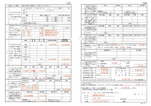 相続についてのお尋ねの記載例