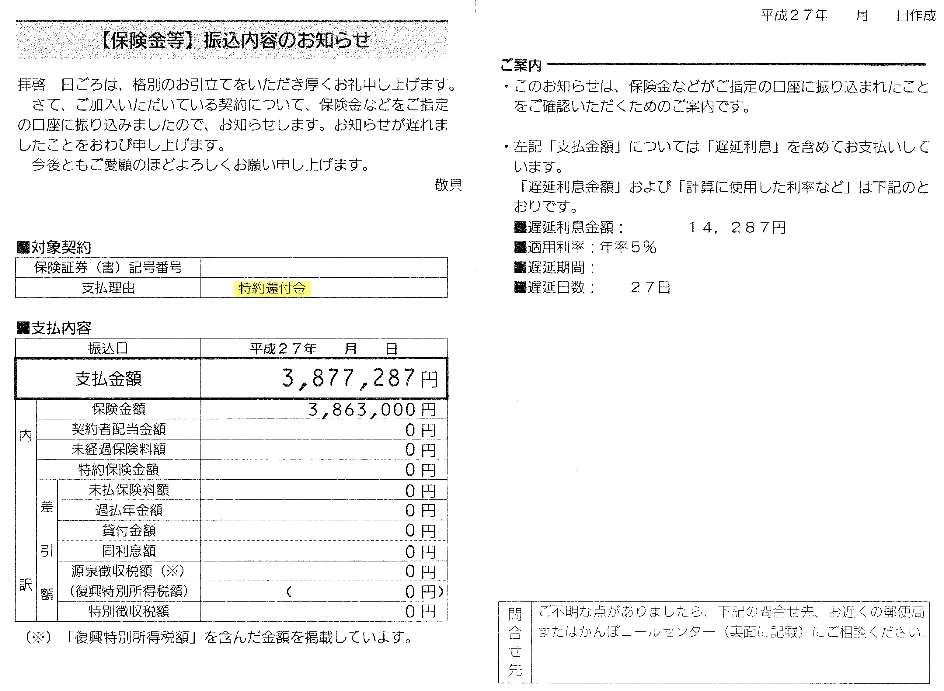 特約還付金 相続税の申告と相談なら大橋相続税理士事務所｜東京都新宿区